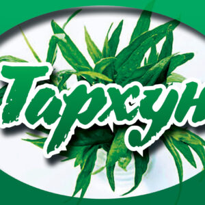 Тархун 50 л