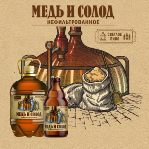 Медь и Солод (Трёхсосенский) пэт кег 30л