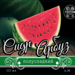 Сидр Арбуз яблочный Custom Brewery полусладкий кег 30л
