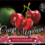 Сидр безалкогольный Черешня яблочный Custom Brewery полусладкий кег 30л