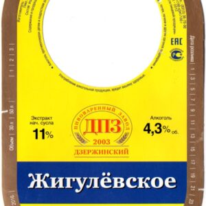 Жигулёвское ДПЗ 50 л