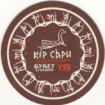 "Кер сари темное" Букет Чувашии кег 30 л