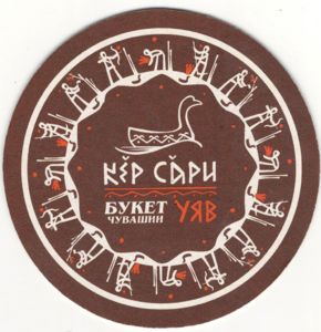 "Кер сари темное" Букет Чувашии кег 30 л