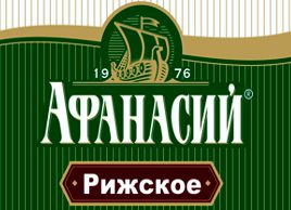 Афанасий Рижское 50 л