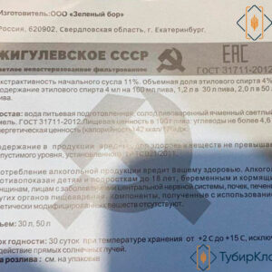Пиво Жигулёвское СССР (Зелёный Бор) ГОСТ Лагер кег 30л Россия