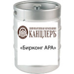 Пиво "Бирконг APA" нефильтрованное Канцлеръ Эль МЕТ кег 30 л