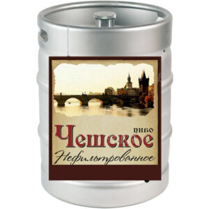 Пиво "Чешское" нефильтрованное Афанасий Лагер МЕТ кег 30 л