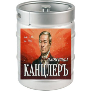 Пиво "Империал-Канцлер" нефильтрованное Канцлеръ Лагер МЕТ кег 30 л