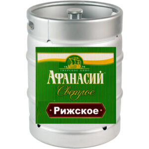 Пиво "Рижское" светлое Афанасий Лагер МЕТ кег 30 л