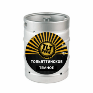 Пиво "ТОЛЬЯТТИНСКОЕ темное" SUPER GOOD кег МЕТ 30л