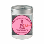 Пиво «СТОЛИЧНОЕ» фильтрованное ЮГА РОССИИ, СТМ лагер кег мет 30л